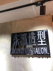 点击看大图 -东瀛造型