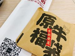 -原牛道·潮汕围炉火锅(讯美店)