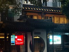 -韩海丽特色美食(秀州路店)