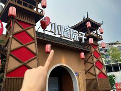 -小隐院子·庭院餐厅(大学城后湖店)