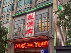 -永源成清真餐厅(黑牛城道店)