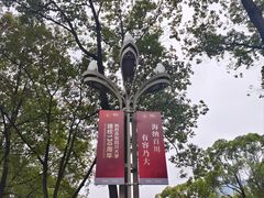 -四川大学(望江校区)
