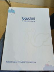 -杭州贝瑞斯美华妇儿医院·早孕·产检·儿科