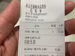 -老通城豆皮大王(吉庆街店)
