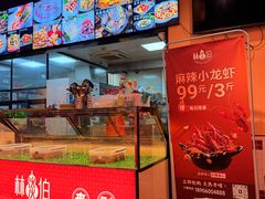 -林淡伯•厦门本地菜•生烫海鲜烧酒配(明发店)
