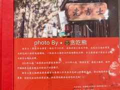 -新吉士·上海菜(浦东LCM置汇旭辉店)