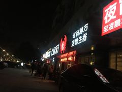 门面-七欣天香辣蟹火锅(海门解放中路店)