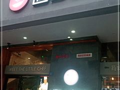 门面-遇见小厨·北京烤鸭·江湖菜·川菜(广福桥店)
