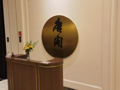 -东海朗廷酒店-唐阁T’ANG COURT 中餐厅