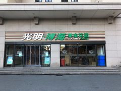 门面-光明·博海美食花园(上海瑞金医院12号楼店)