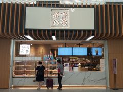 门面-奈雪的茶(深圳北站店)