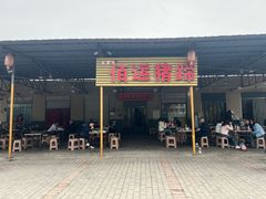 -佰运猪蹄(高陵店)