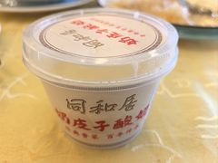 -同和居(什刹海店)
