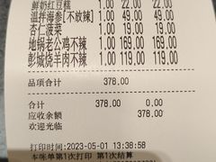 账单-大张烙馍村(三环南路旗舰店)