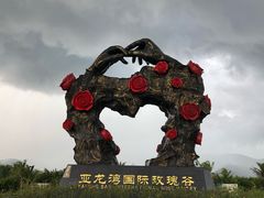 -亚龙湾国际玫瑰谷