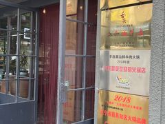 -手选潮汕鲜活牛肉火锅(二七广场店)