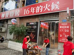 -神伙烧烤(江北黄泥塝店)