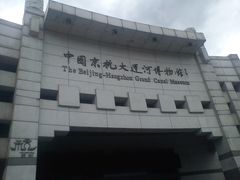 -中国京杭大运河博物馆
