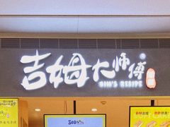 门面-小熊吉姆(kkone店)