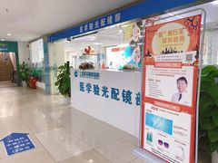 -上海大学附属上海和平眼科医院