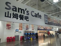 -山姆美式餐吧(鼓楼店)
