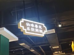 -老街鱼嘴巴(坡子街老店)