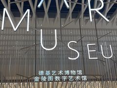 -德基艺术博物馆