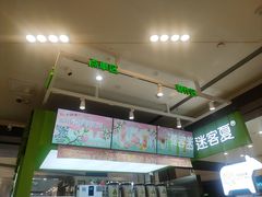 -迷客夏Milksha(无锡苏宁店)