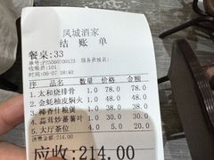 -凤城酒家(环市西路店)