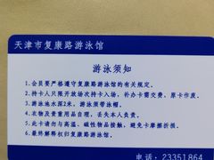 -复康路游泳馆