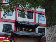 -厦门鸿山寺
