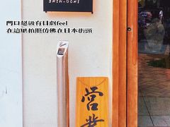 -真打拉面·日式拉面新流派(体育西横街店)