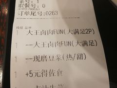 账单-永和大王(杨高中路店)