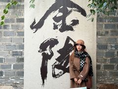 -好一朵茉莉花(老门东店)