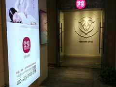 -常乐·对症推拿(解放碑英利大融城店)
