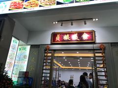 门面-贞姨美食·老字号海鲜大排档