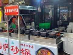 -清真·穆萨砂锅(大皮院店)