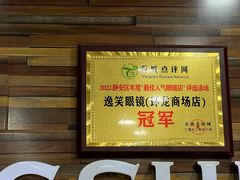 -三叶眼镜城批发市场(上海火车站店)