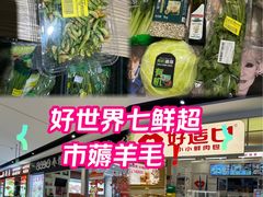 -好世界商业广场(北京国际中心店)