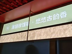 -晓淮山·扬州早茶·淮扬菜(龙阳广场店)