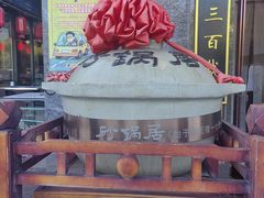 -砂锅居·始于1741(万丰路店)