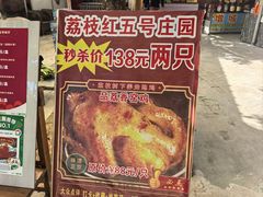 -荔枝红五号农庄