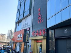 门面-峨嵋酒家(清河店)