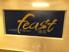 门面-盛宴自助餐厅(运达喜来登店)