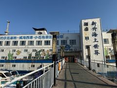 -小石岛景区
