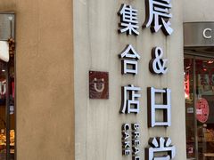 -迦南的早晨蛋糕甜品集合店