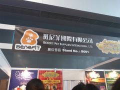 -东浩兰生上海世博展览馆