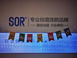 -SOR索尔祛痘·面部肌肤科学管理