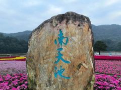-广州市石门国家森林公园