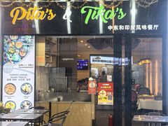 -Pita's&Tika's中东和印度风味餐厅(龙湖天街店)
